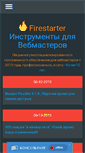 Mobile Screenshot of ifirestarter.ru