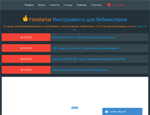 Tablet Screenshot of ifirestarter.ru